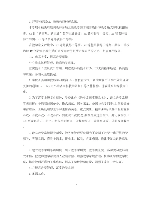 精编之小学教育教学工作总结5篇.docx