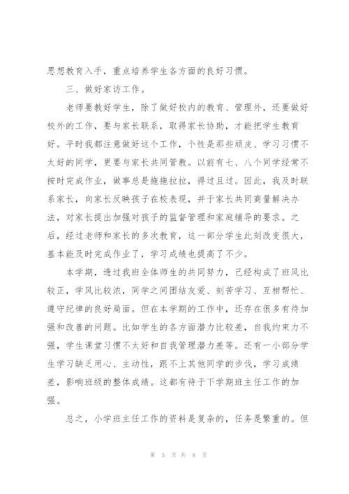 简短的班主任期末工作总结.docx