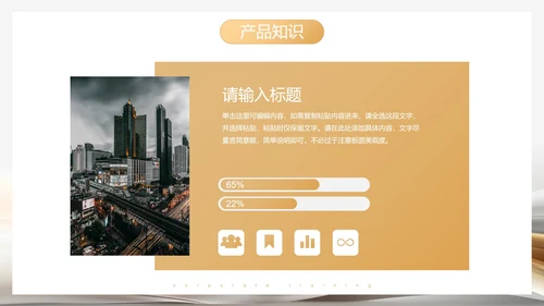 高级丝绸流体企业员工培训讲座PPT模板