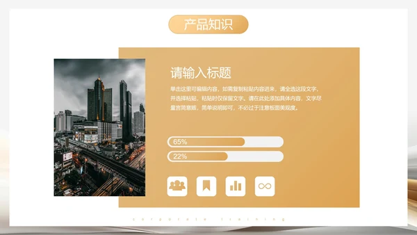 高级丝绸流体企业员工培训讲座PPT模板