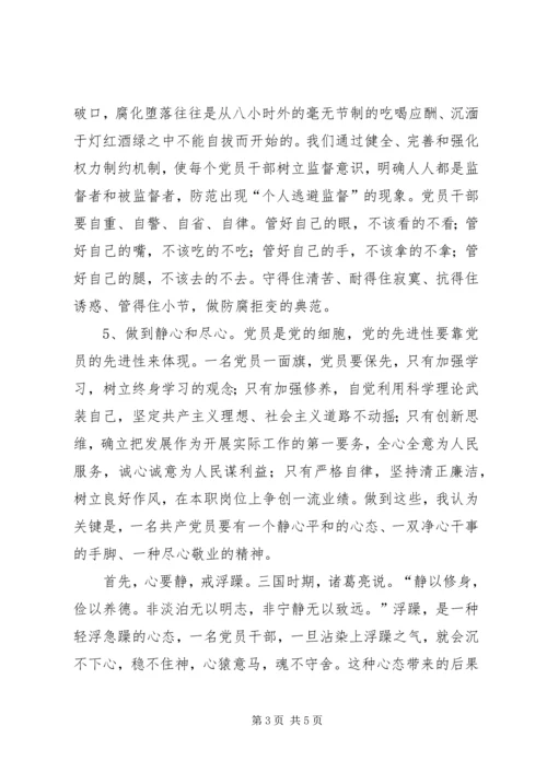 观看反腐倡廉警示教育片心得体会 (15).docx