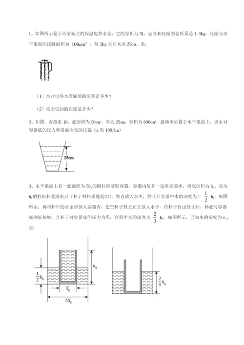 滚动提升练习湖南长沙市实验中学物理八年级下册期末考试章节训练试卷（含答案详解）.docx