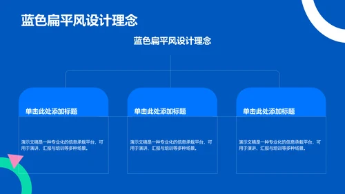 蓝色扁平风学术汇报PPT模板
