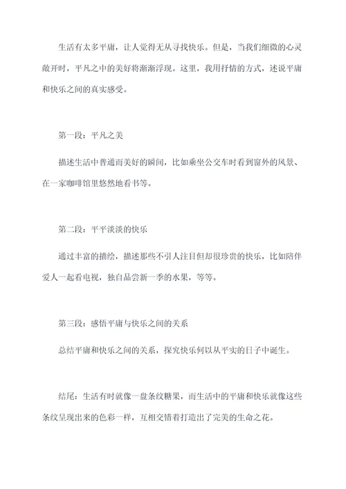 平庸与快乐作文提纲