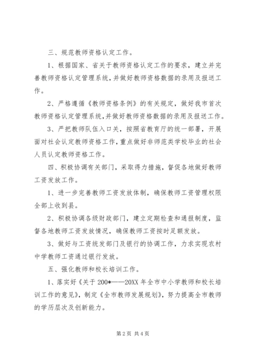 教育局人事科工作计划 (4).docx