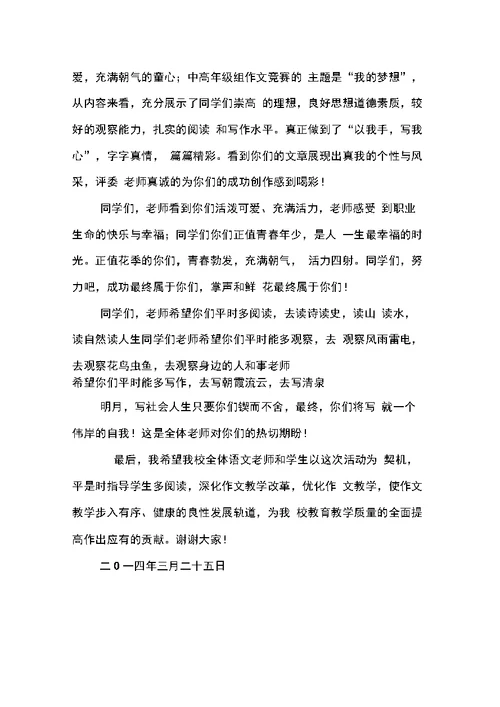 作文大赛颁奖仪式上的讲话