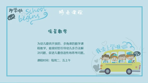可爱卡通玩转开学季通用PPT模板