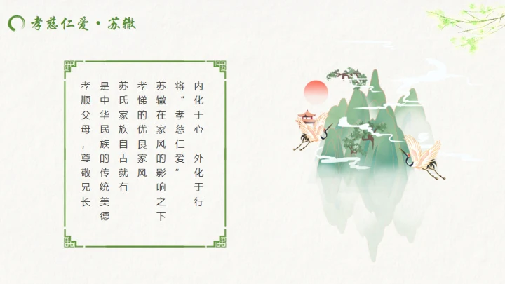 古代诗词传三苏家风，苏轼介绍通用PPT模板