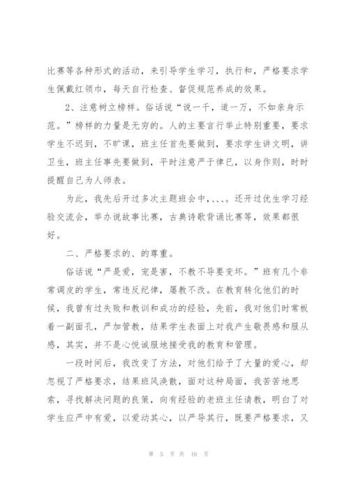 小学语文老师班主任工作述职报告.docx