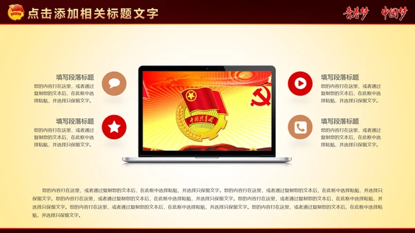 中国梦青春梦共青团PPT模板