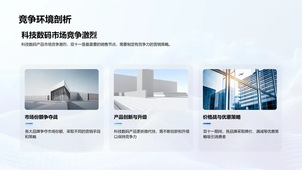 双十一营销策划PPT模板