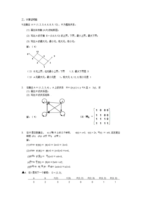 《离散数学》试题及答案 2339