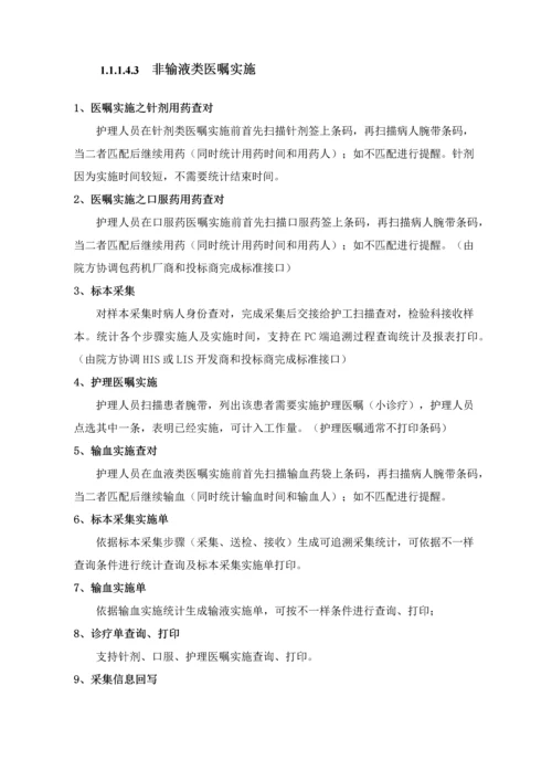 医疗信息化移动护理专项方案.docx