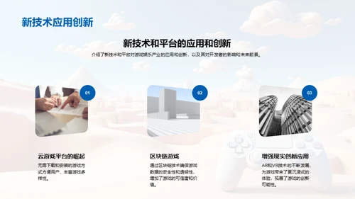 游戏产业新篇章