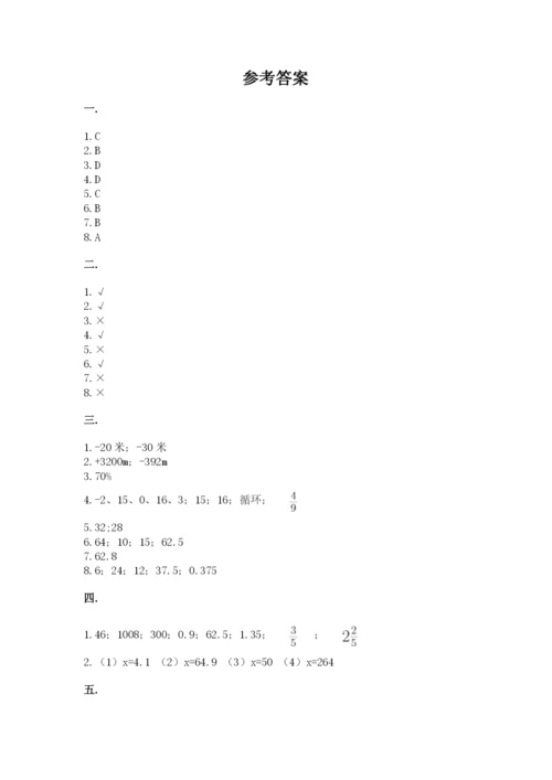 北师大版数学小升初模拟试卷审定版.docx