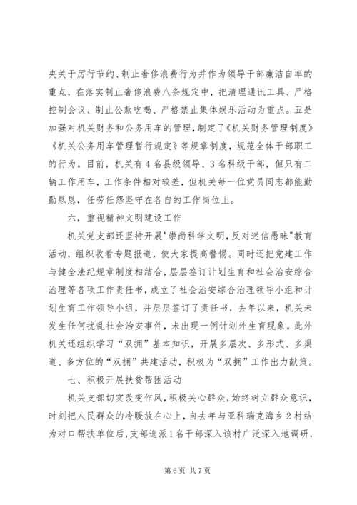 政协机关党支部先进典型材料_1.docx