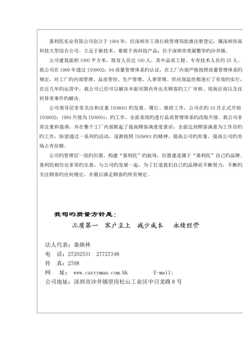 实业有限公司质量标准手册.docx