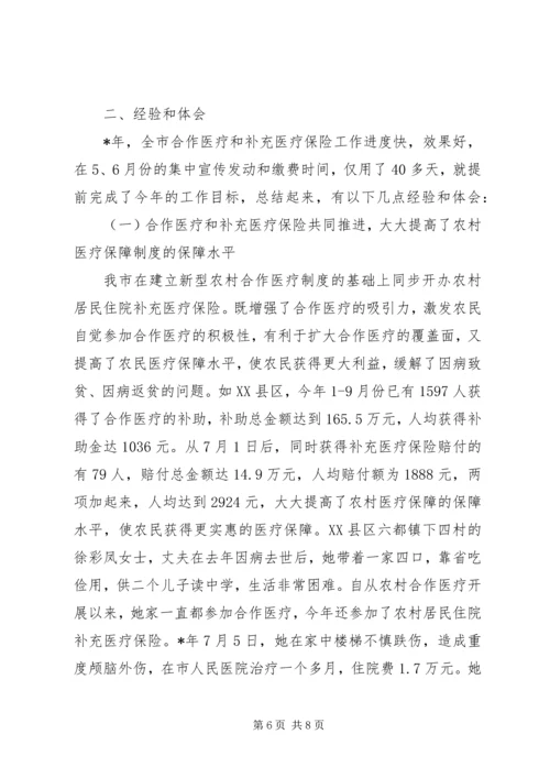 农村合作医疗会议发言稿.docx