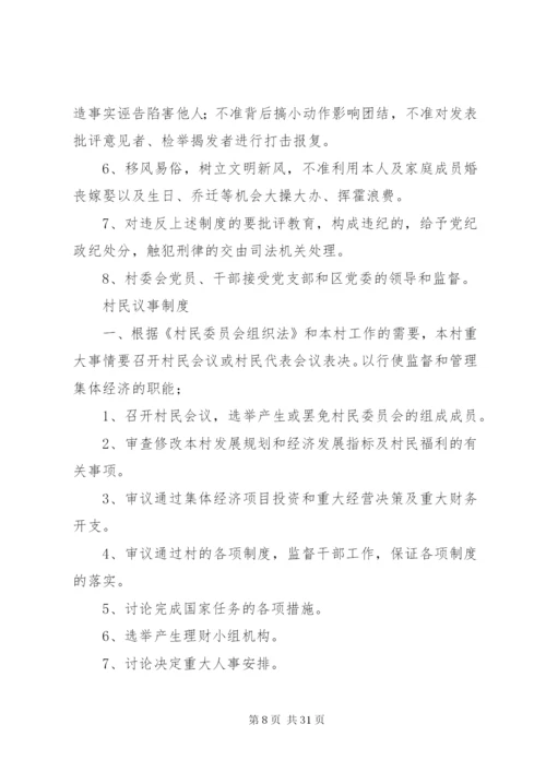 村级党内民主管理制度.docx