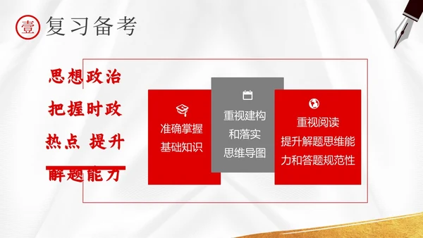 高考倒计时高考冲刺高考考前注意事项主题班会PPT