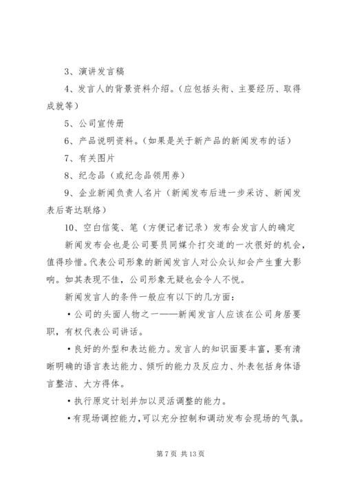 全民健康数据平台新闻发布会_3.docx