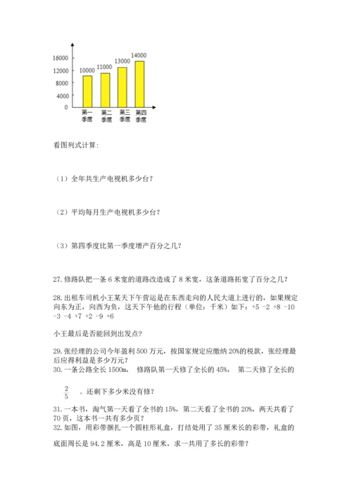 六年级小升初数学解决问题50道（突破训练）word版.docx