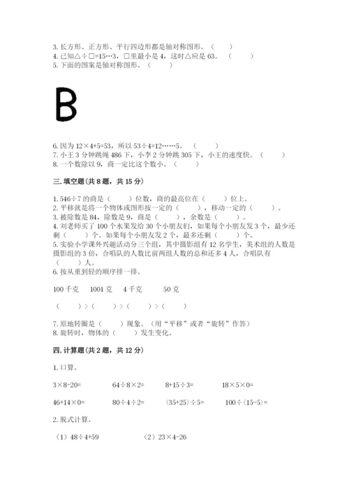 苏教版数学三年级上册期末测试卷及答案【最新】.docx