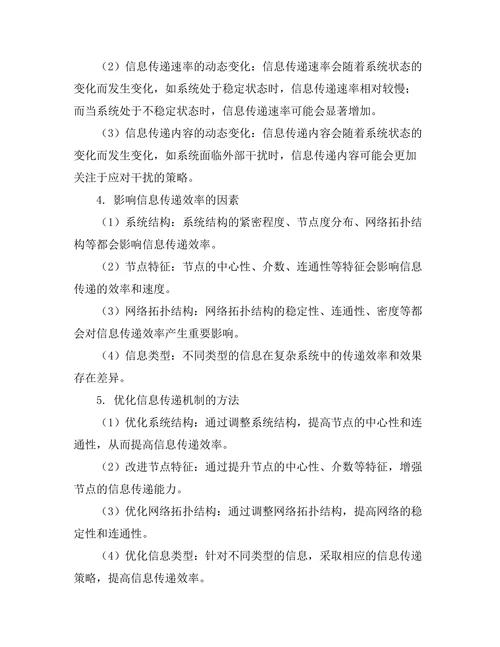 复杂系统中的信息传递机制研究