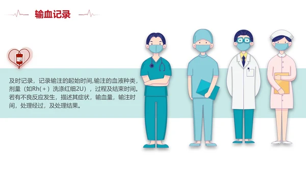 插画风红色简约静脉输血培训课件PPT模板
