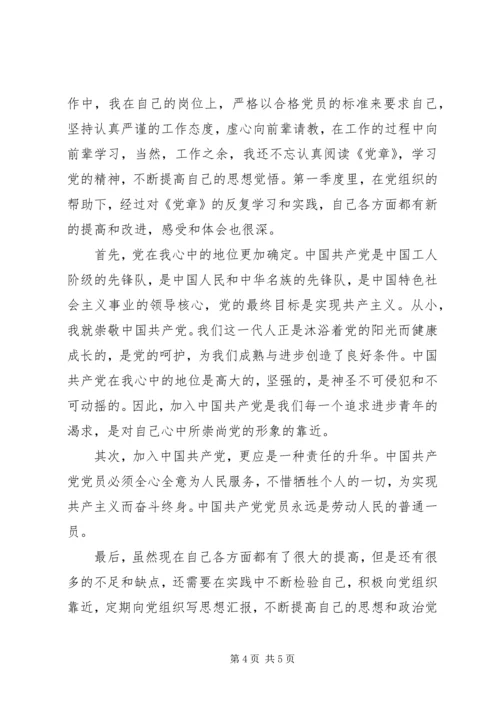 党员思想汇报某年最新范文.docx