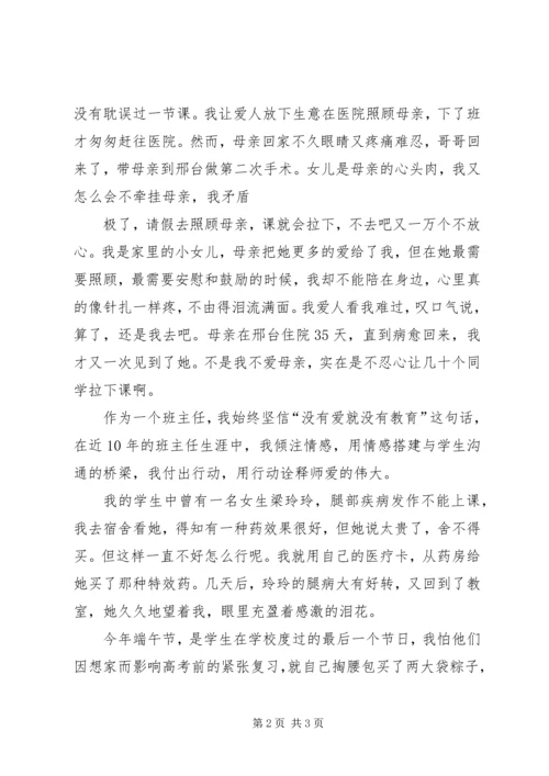 十佳学习标兵演讲稿 (3).docx