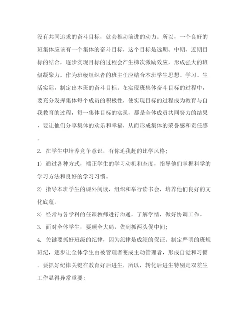 精编之高中班主任工作计划范文3篇.docx