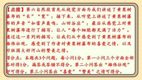 统编版语文四年级上册主题五　祖国风光 阅读与写作指导课件