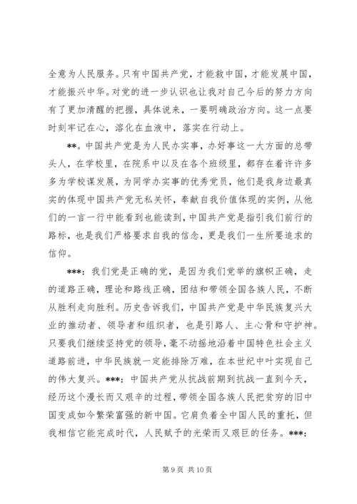 西南石油大学党校培训第一次小组讨论 (2).docx