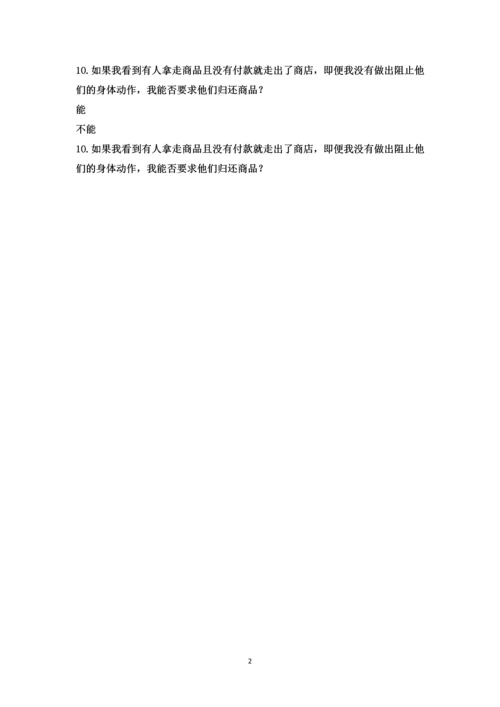 防损政策考试.docx