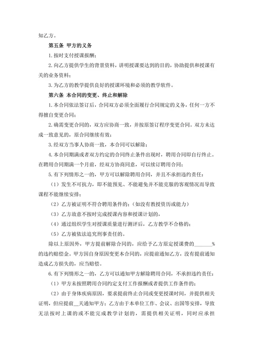 培训机构教师劳动合同