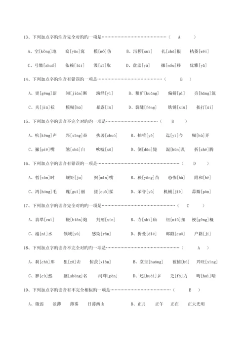 2023年人教版六年级下册小学毕业语文选择题最新题库附答案.docx