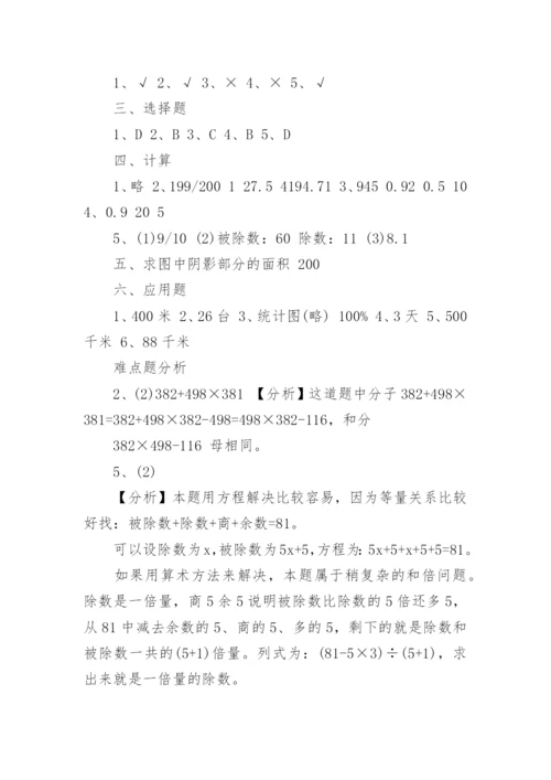 小升初分班考试数学考试题及答案.docx