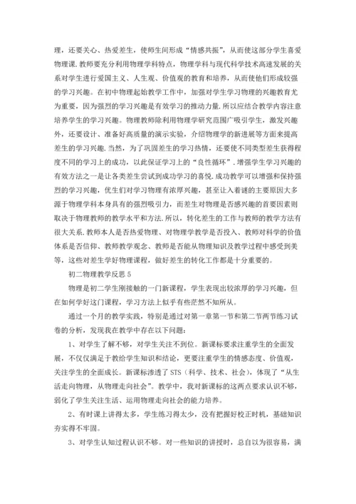 初二物理教学反思15篇.docx