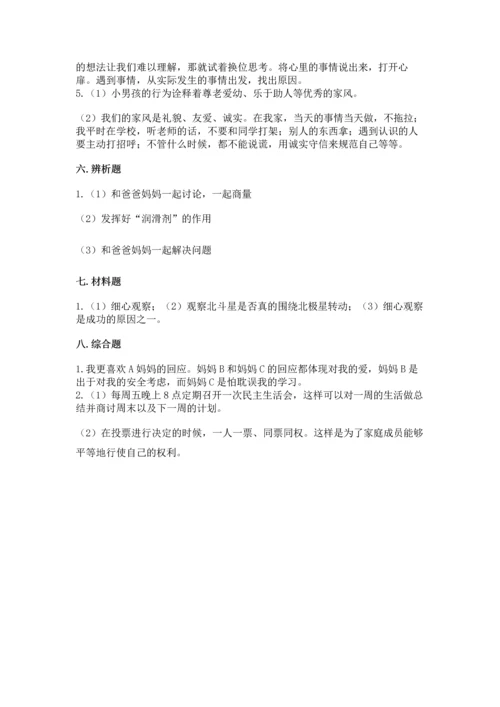 道德与法治五年级下册第1单元我们是一家人测试卷必考.docx