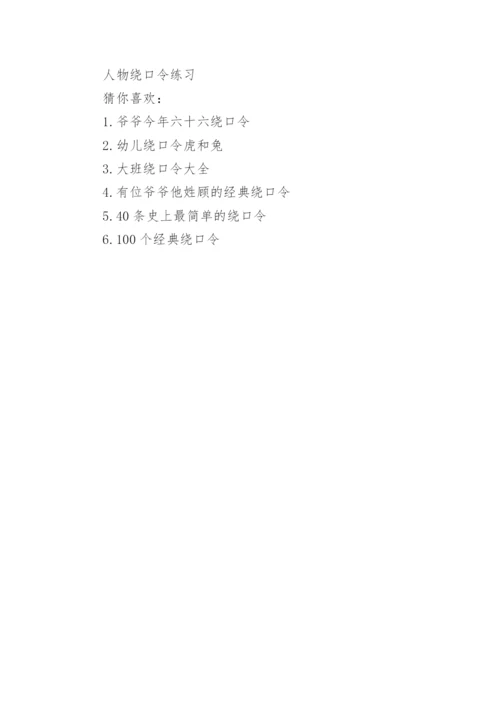 一位爷爷他姓顾的绕口令经典有趣.docx