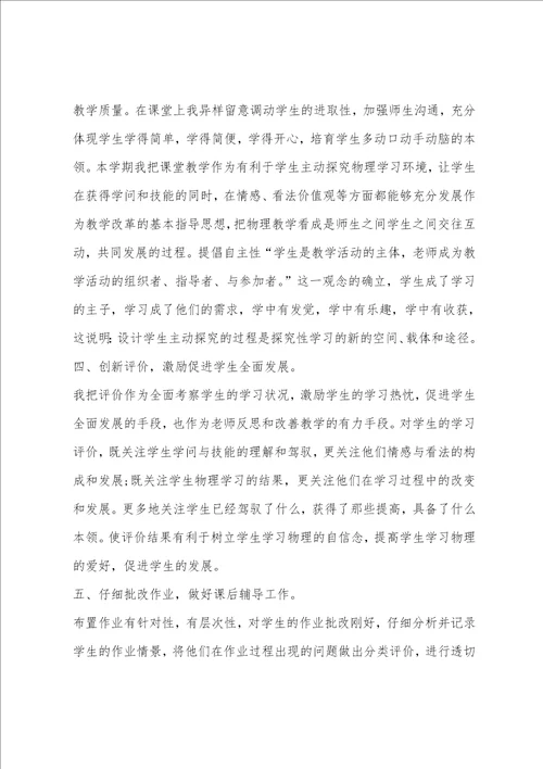 老师工作自我评价简述