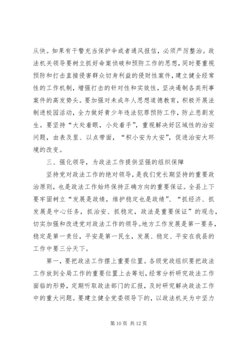 县委书记在政法工作会议上的讲话.docx
