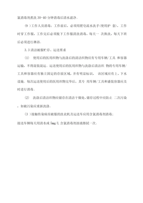 医院医用被服洗涤工作计划方案.docx