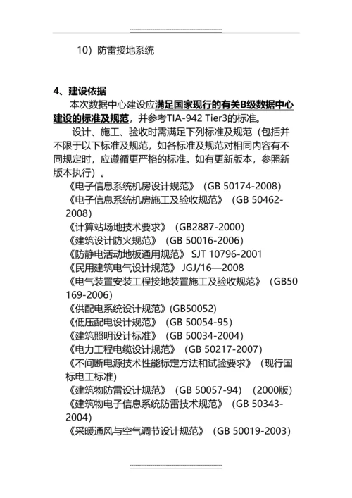 B类机房中心机房建设技术规格及要求.docx