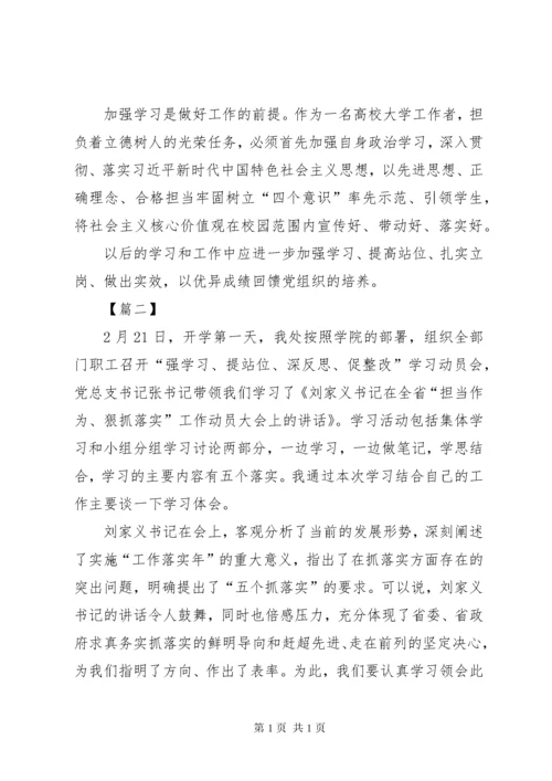 “强学习、提站位、深反思、促整改”心得体会6篇.docx