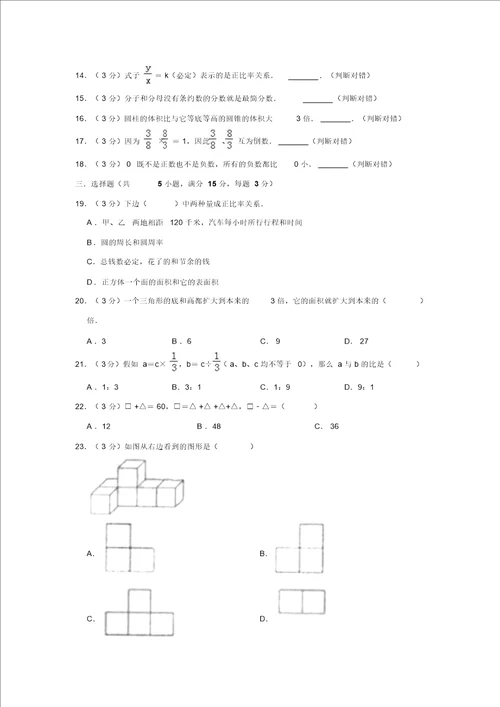 3套打包南京河西外国语学校小升初模拟考试数学试题含答案