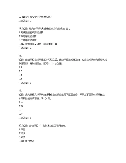 2022年广西省建筑施工企业三类人员安全生产知识ABC类考试题库含答案第925期