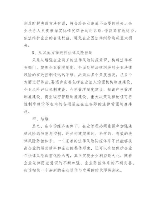 自学法律毕业论文.docx