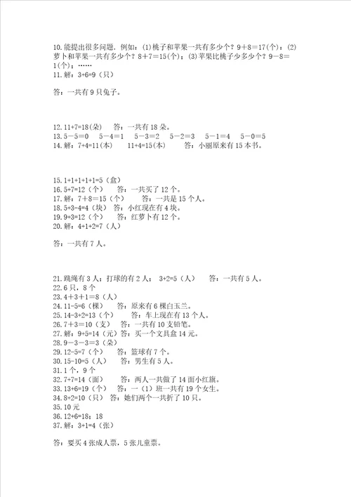 一年级上册数学应用题50道附答案基础题